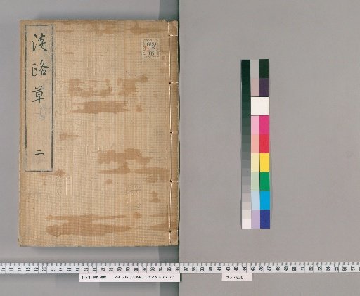 Awaji Sō, Vol. 8 [2]