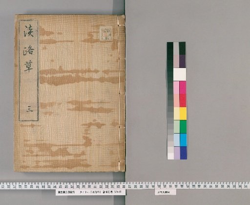 Awaji Sō, Vol. 8 [3]