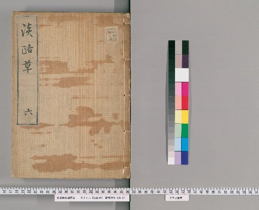 Awaji Sō, Vol. 8 [6]