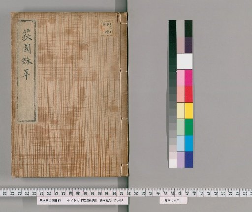 Gien Kashū [3]