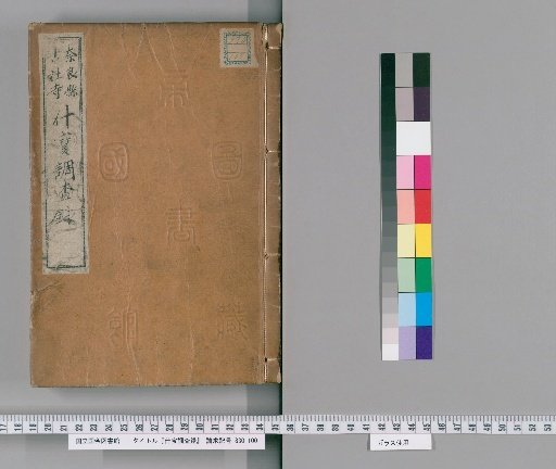 Record of the Investigation of Treasures, April 1899 [2]