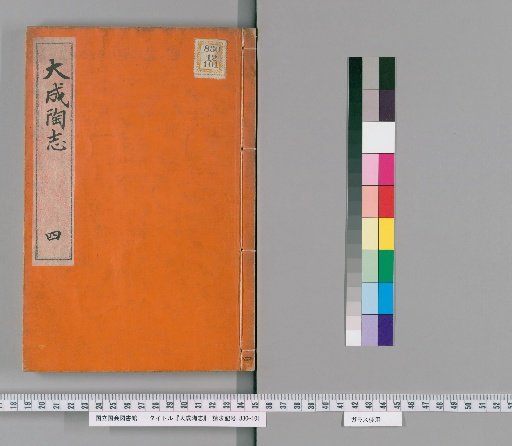 Taisei Tōshi [4]