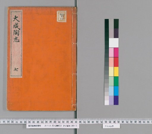 Daicheng Pottery Records [7]