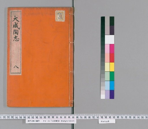 Daicheng Tōshi [8]