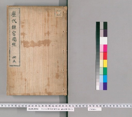 Illustrated History of Imperial Mint Officials Through the Ages, Vol. 8 [3]