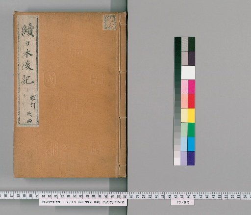 Continuation of the Nihon Kōki, Vol. 10 [2]