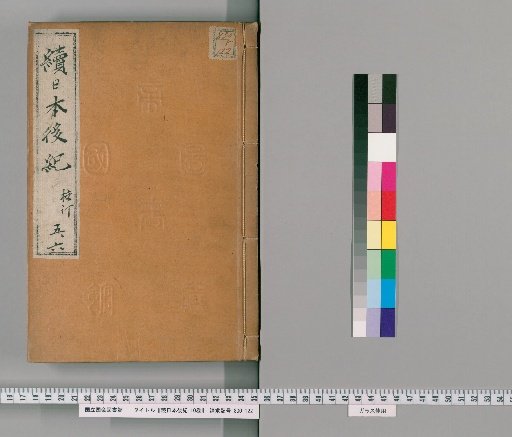Continuation of the Nihon Kōki, Vol. 10 [3]