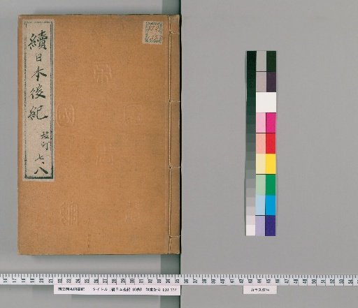Continuation of the Nihon Kōki, Vol. 10 [4]