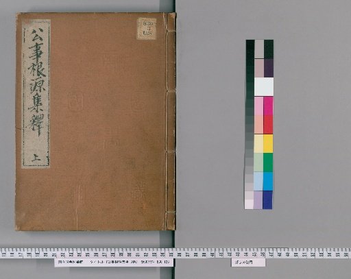 Commentary on the Kōji Genponshū, Vol. 3 [1]