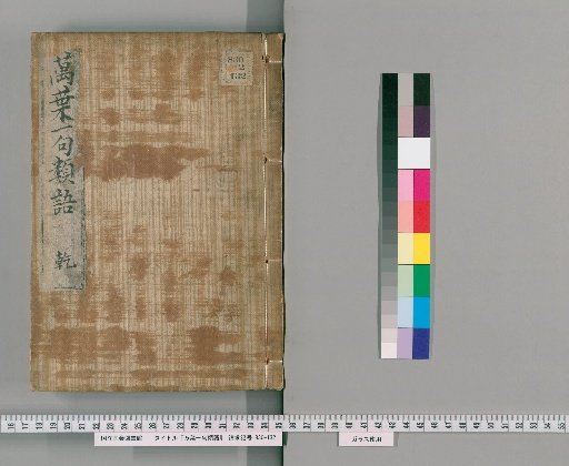 One-Line Collection of Man'yōshū, [2]