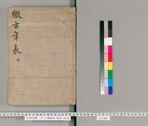 Chronology of Antiquities [3]