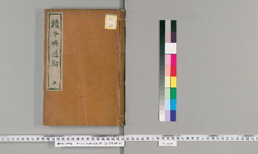 Treatise on Understanding the Imperial Edicts and Clarifying the Way, Vol. 2 [1]