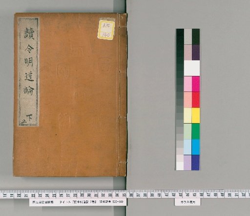 Treatise on Understanding the Imperial Edicts and Clarifying the Way, Vol. 2 [2]