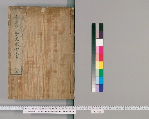 Manuscripts of the Mibu Kanmuke Family, Vol. 3 [1]