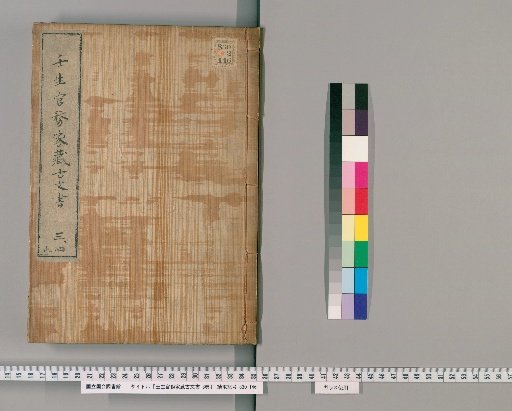 Manuscripts of the Mibu Kanmuke Family, Vol. 3 [2]
