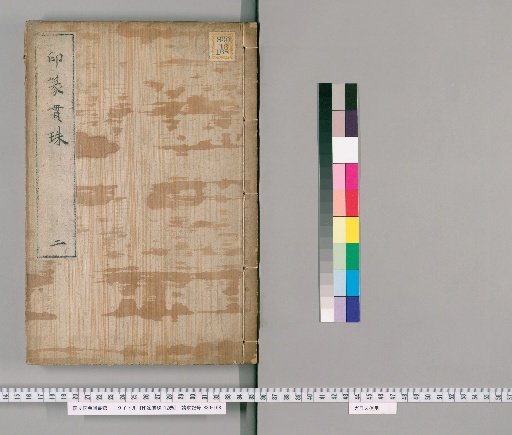 Seal Script and Beaded String, Vol. 12 [2]