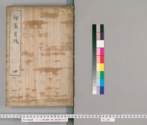 Seal Script and Beaded String, Vol. 12 [4]