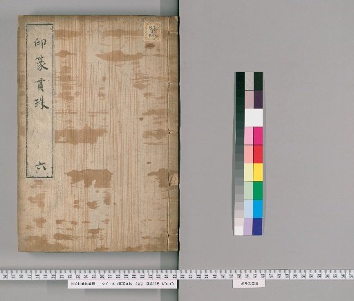 Seal Script and Beaded String, Vol. 12 [6]