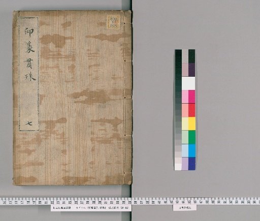 Seal Script and Beaded String, Vol. 12 [7]