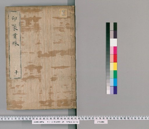 Seal Script and Beaded String, Vol. 12 [10]