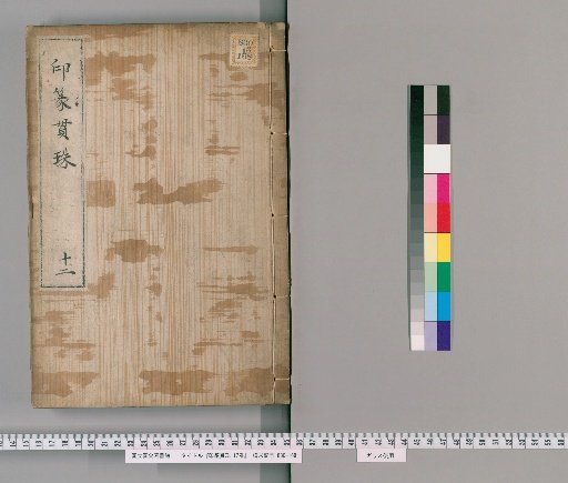Seal Carving: String of Pearls, 12 volumes [12]