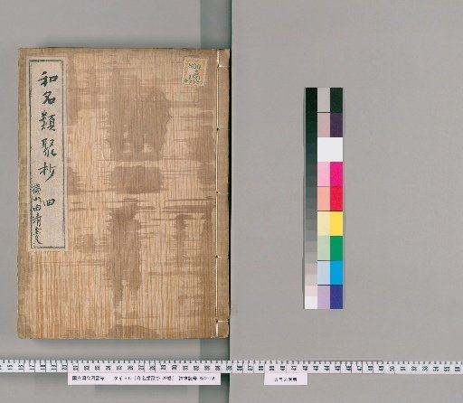 Wamyō Ruijushō, 20 Volumes [4]