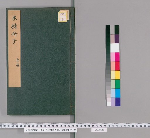 Woodpile Booklets, 6 volumes [1]
