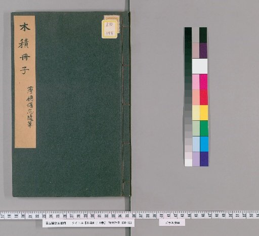 Woodpile Booklets, 6 volumes [2]