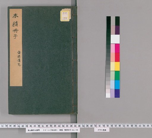Woodpile Booklets, 6 volumes [4]