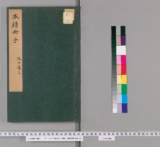 Woodpile Booklets, 6 volumes [5]