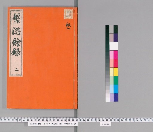 Remnants of Travel, 7 volumes [2]