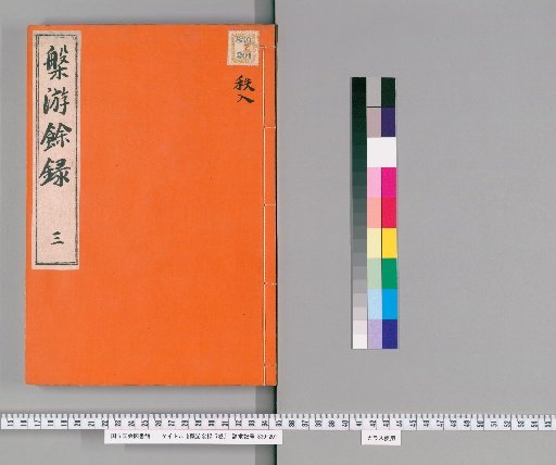 Remnants of Travel, 7 vols [3]