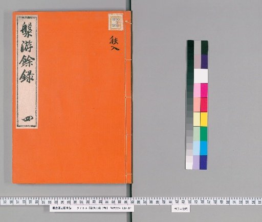 Remnants of Wanderings, 7 volumes [4]