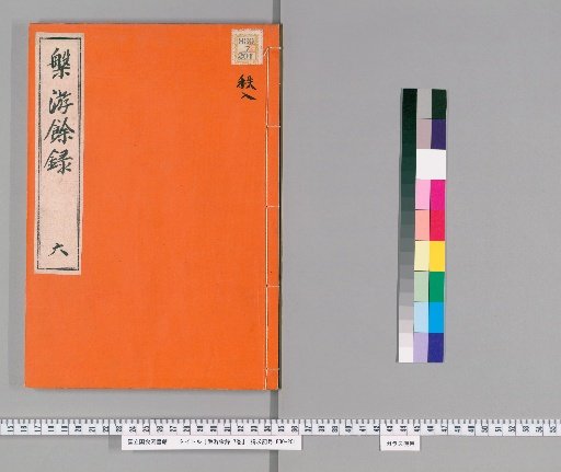 Pan You Yu Lu, 7 volumes [6]