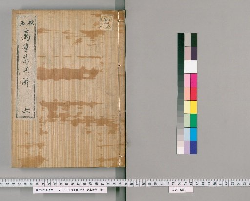 Corrected General Explanation of the Manyōshū, [6]
