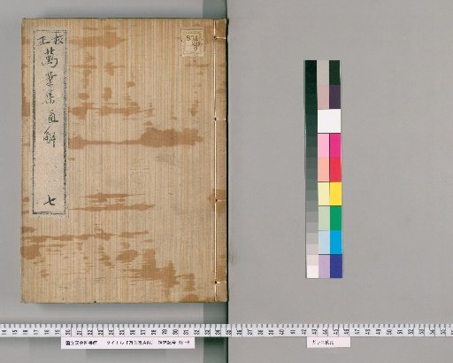 Corrected Comprehensive Explanation of the Manyōshū [7]