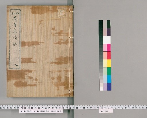 Corrected Comprehensive Explanation of the Manyo Collection, 8 volumes