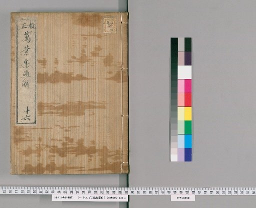 Corrected Man'yoshu Tongjie [16]