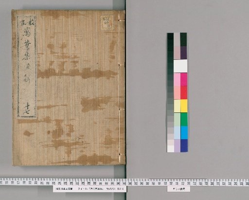 Kōsei Man'yōshū Tsūkai [17]