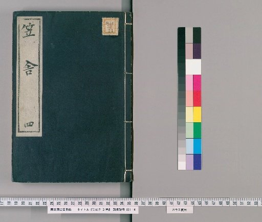 Kasanoya, 31 Volumes [4]