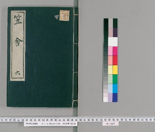 Kasanoya, 31 Volumes [6]