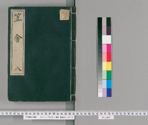 Kasanoya, 31 Volumes [8]