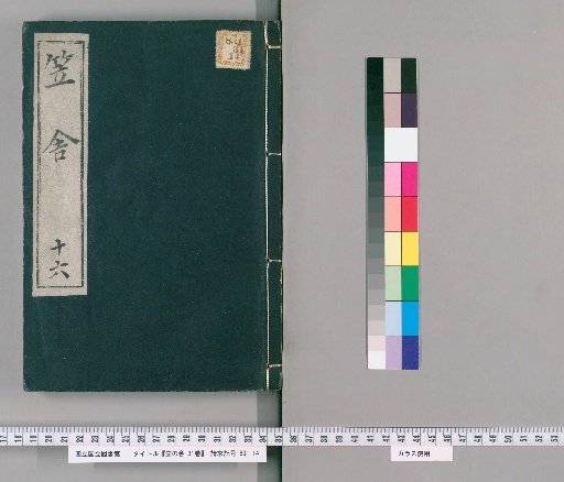 Kasanoya, 31 Volumes [16]