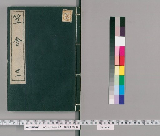 Kasanoya, 31 Volumes [21]