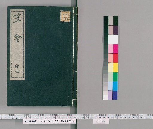 Kasanoya, 31 Volumes [22]