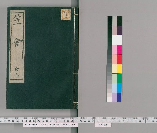 Kasanoya, 31 Volumes [23]