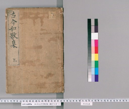 Kokin Wakashū [1]