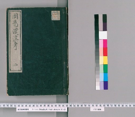 Examination of the Han Commentary on the I Ching, 21 Volumes [2]