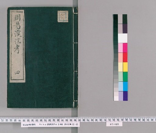 Examination of the Han Commentary on the I Ching, 21 Volumes [4]