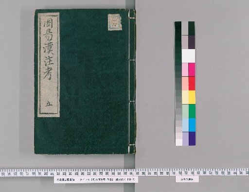 Examination of the Han Commentary on the I Ching, 21 Volumes [5]